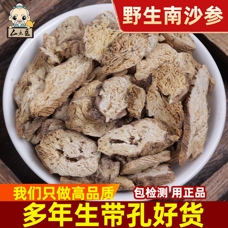 仙太医 南沙参中药材250g泡参正品无硫新货野生南沙参