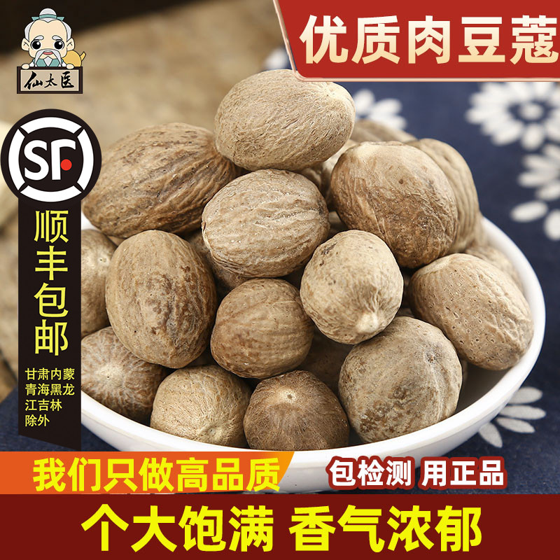 肉豆蔻中药材500克仙太医