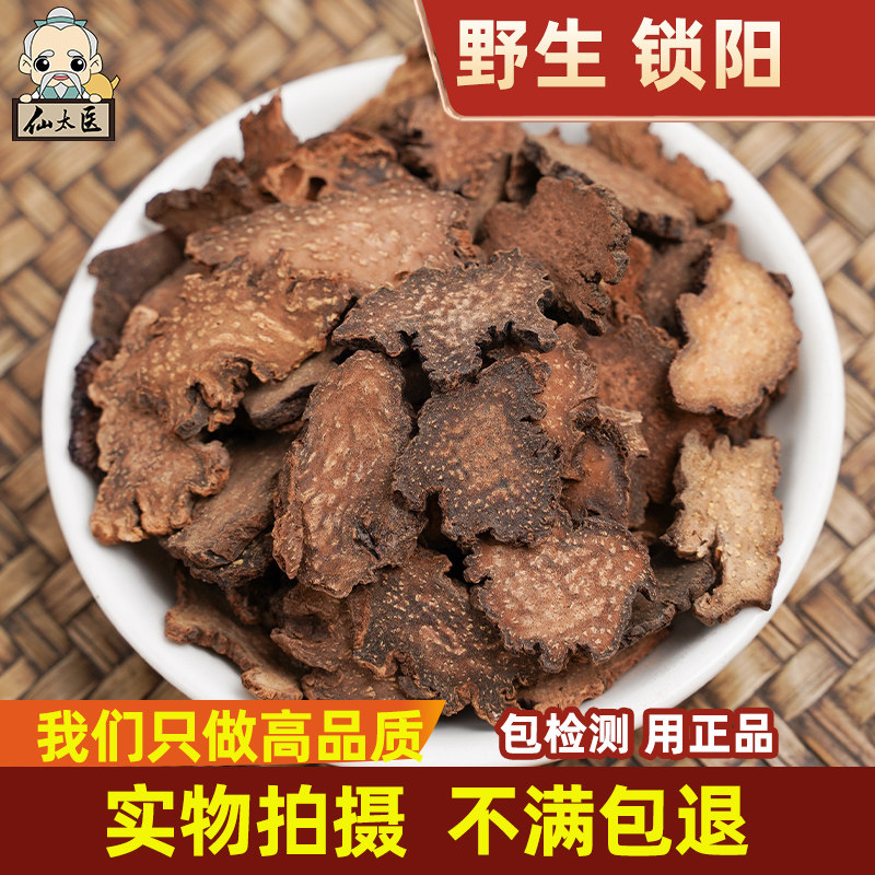 锁阳中药材500克无硫新货金锁阳片可配淫羊藿肉苁蓉茶泡水泡酒料