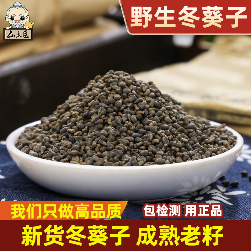 仙太医中药材500g野生无硫冬葵子