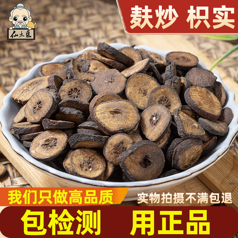仙太医中药材麸炒枳实500克