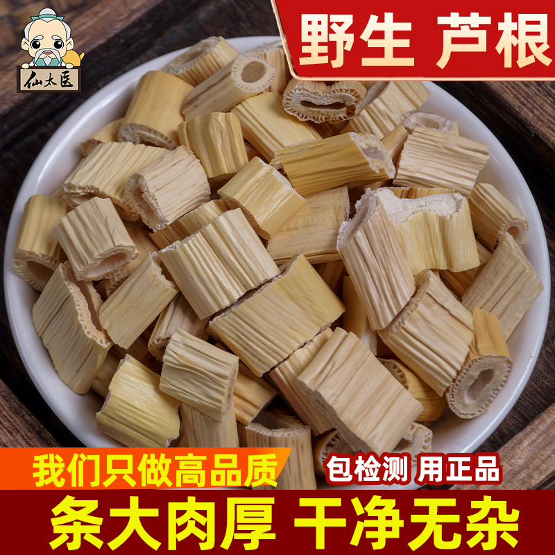 仙太医中药材芦根500g藕节白矛根
