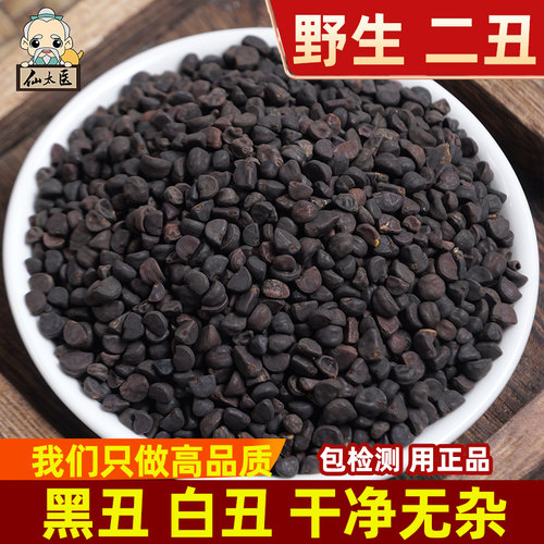 中药材野生黑丑牵牛子500克
