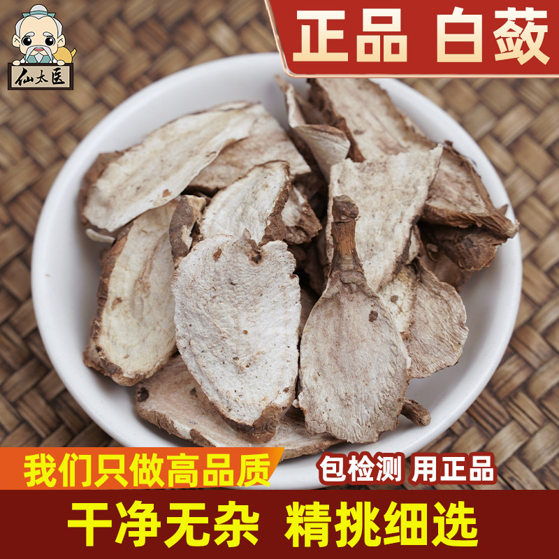 白蔹中药材500克 白蔹中药粉 白蔹粉 白蔹片正品新货 山地瓜 白敛