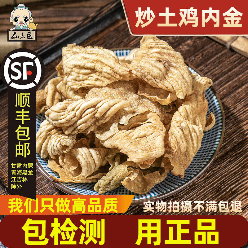 仙太医炒鸡内金中药材500g克醋制土鸡内金可磨炒鸡内金粉