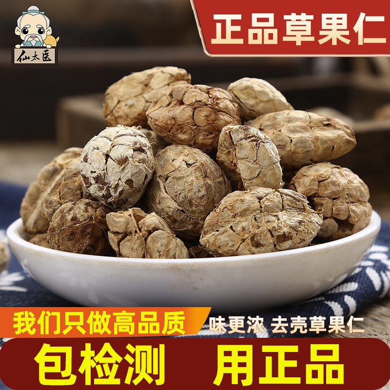 草果中药材250g草果仁中药草果香料草果子干货草果干可磨草果粉