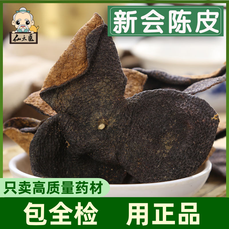 Chinese herbal medicines 10 Dried tangerine peel Xinhui Dried tangerine peel 50 Citrus Dry Dried tangerine peel collocation Poria teain the Traditional nourishing food , Medicinal and Edible Food , Orange  category - from Buy2taobao.com to provide professional Taobao agent buy service