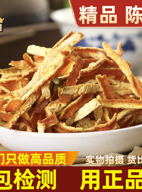 仙太医陈皮中药材500克三年陈皮丝干橘子皮桔子皮另有蚕砂竹茹