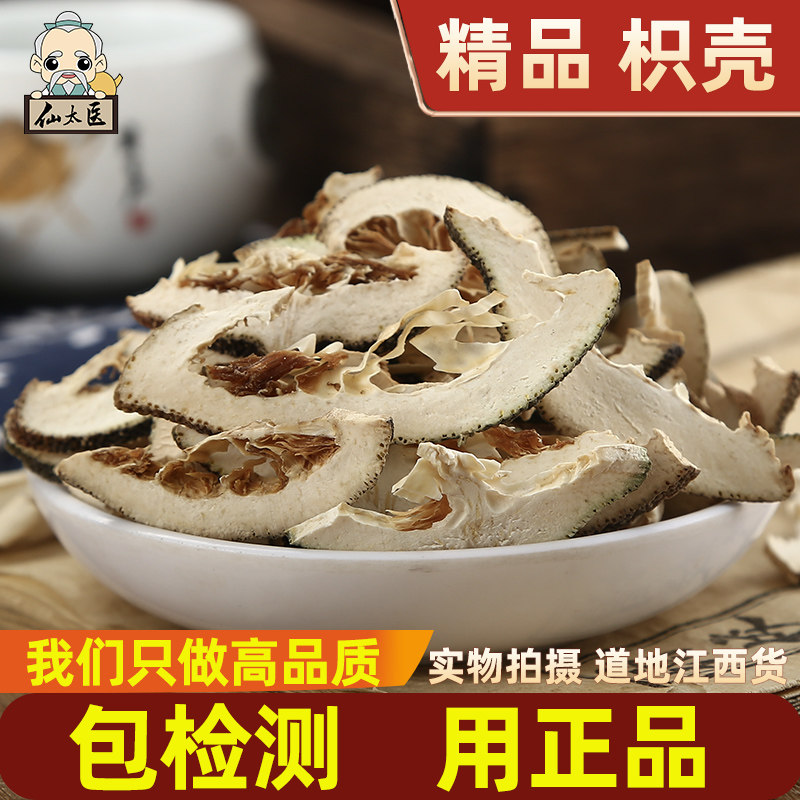 仙太医精选新货中药材枳壳500g