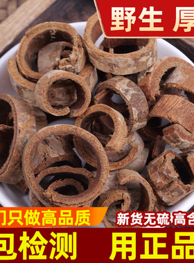 仙太医厚朴中药材500g克厚朴药材川厚朴川朴紫油川朴去皮包邮