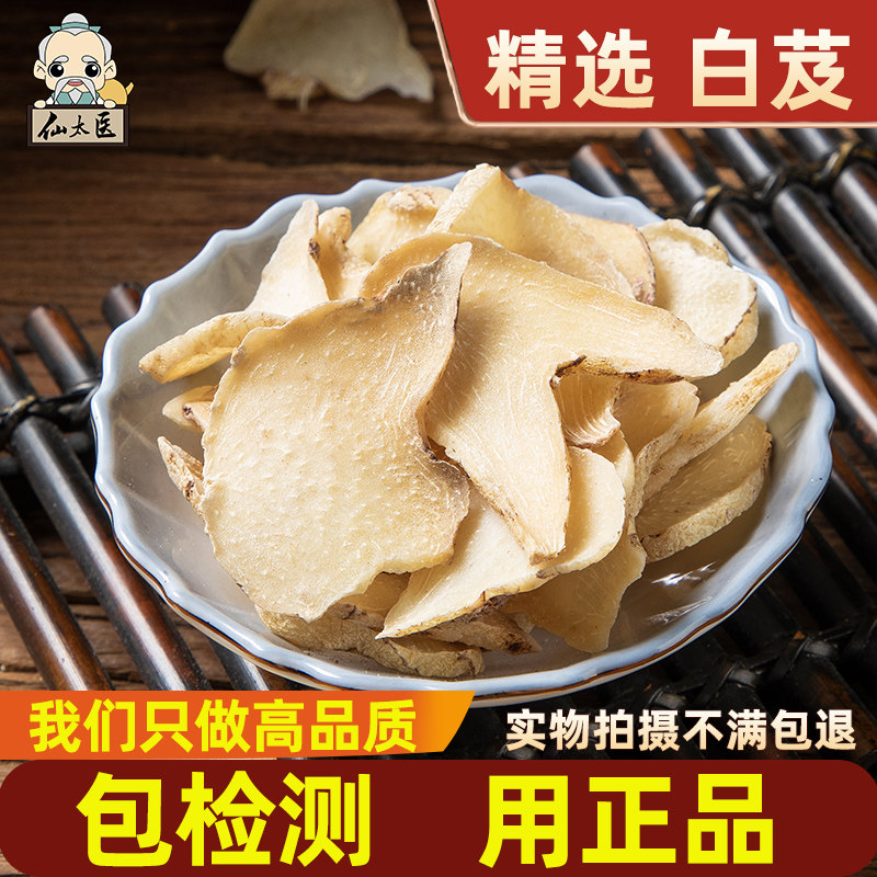 仙太医白芨中药材500g克野生旱白芨切片三叉白及药材可磨白芨粉
