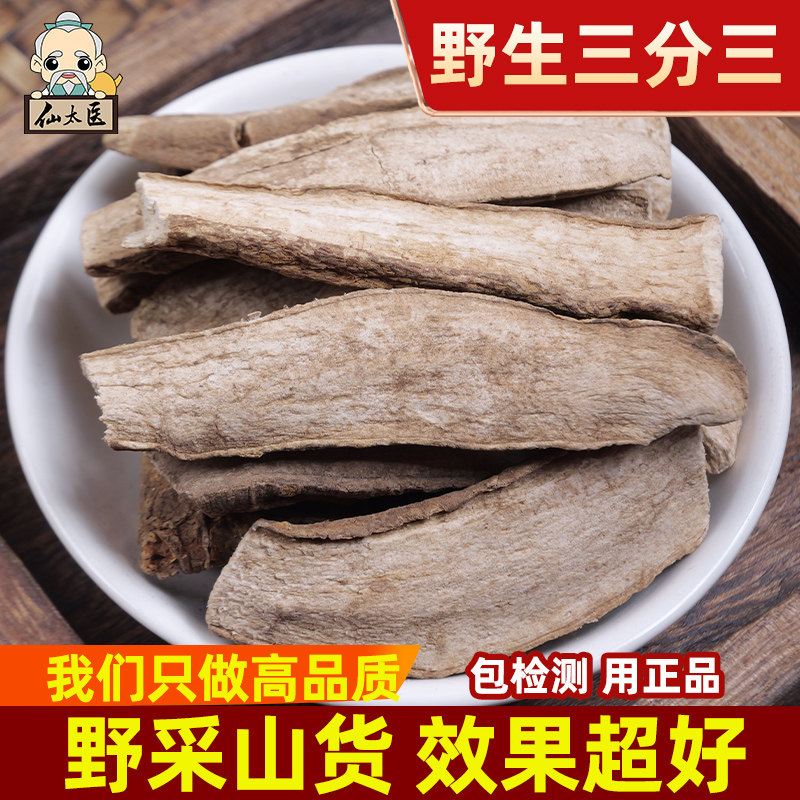 仙太医三分三中药材500g野生山茄子大搜山虎天然 野旱烟