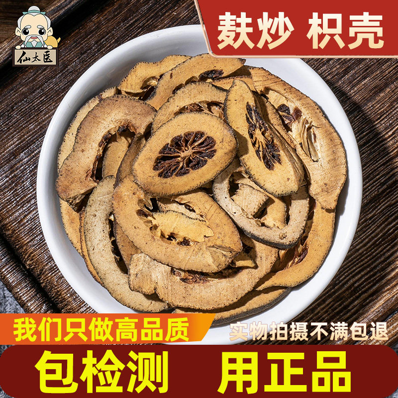 仙太医 枳壳中药材500g枳壳枝壳积壳 正品江西道地货
