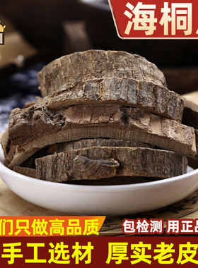 仙太医海桐皮中药材500g克别名丁皮钉铜木楤木鹊不踏鸟不宿