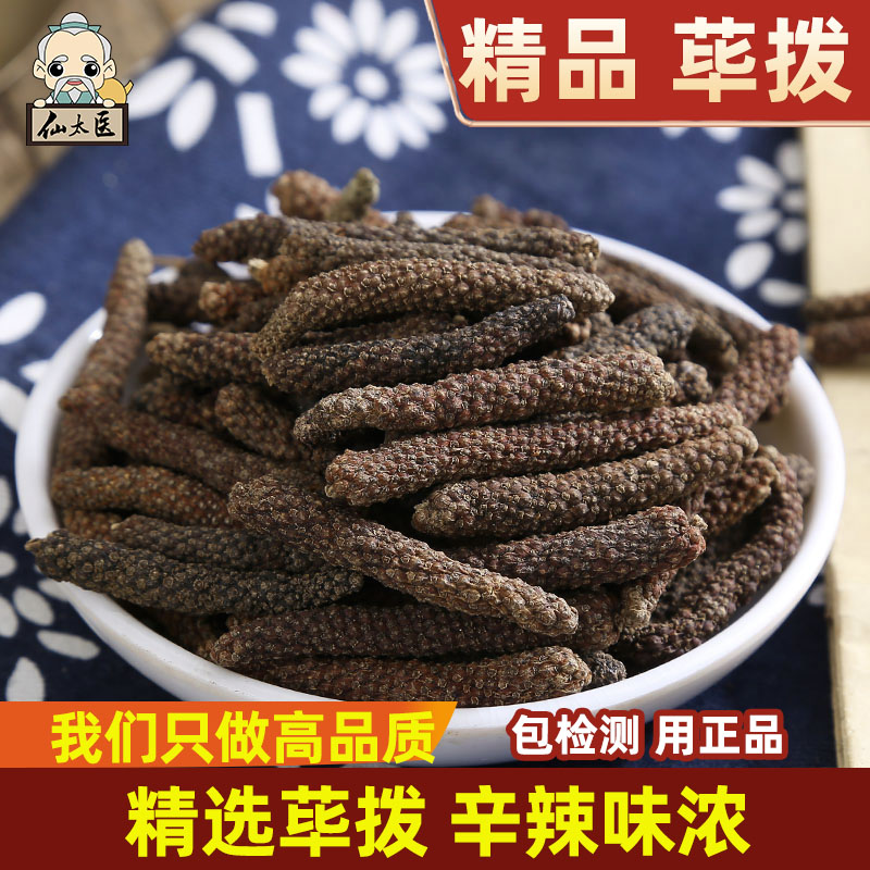 仙太医中药材毕菝500克散装精选