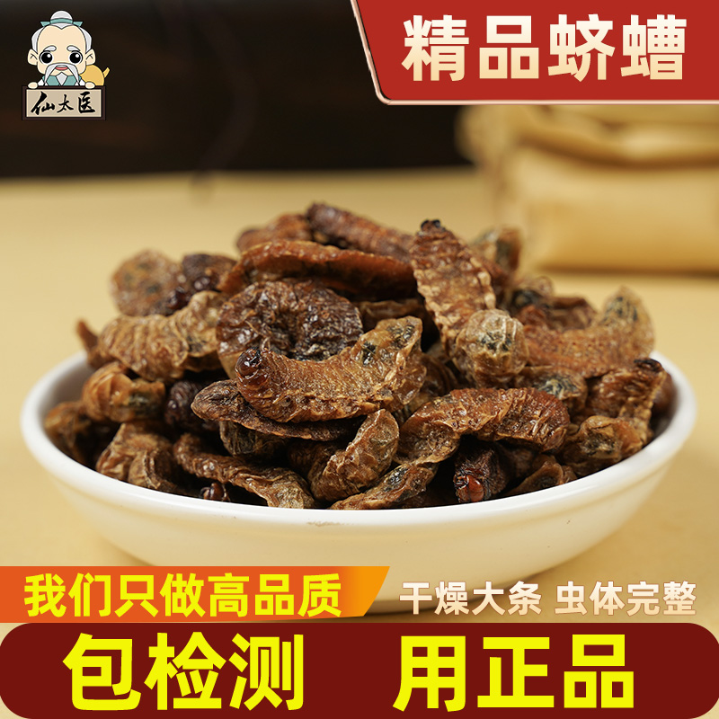仙太医蛴螬250g中药材精选新货
