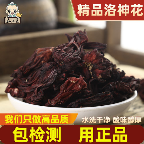 仙太医无硫新货中药材洛神花500g