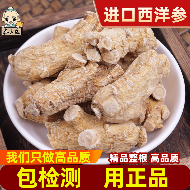 仙太医进口西洋参250g 花旗参整支可磨西洋参粉另售西洋参片