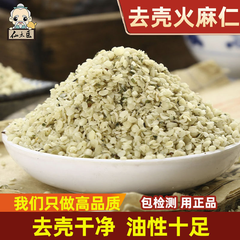 仙太医中药材足油去壳火麻仁500g图片