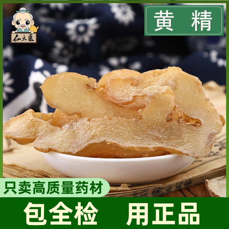 仙太醫中藥材黃精250克九華山生黃精茶食用黃精可泡煲湯在類目 傳統滋補營養品, 藥食同源食品, 黃精中 - 來自Buy2taobao.com提供專業的淘寶代購服務