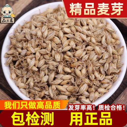 仙太医精选中药材饱满生麦芽500g