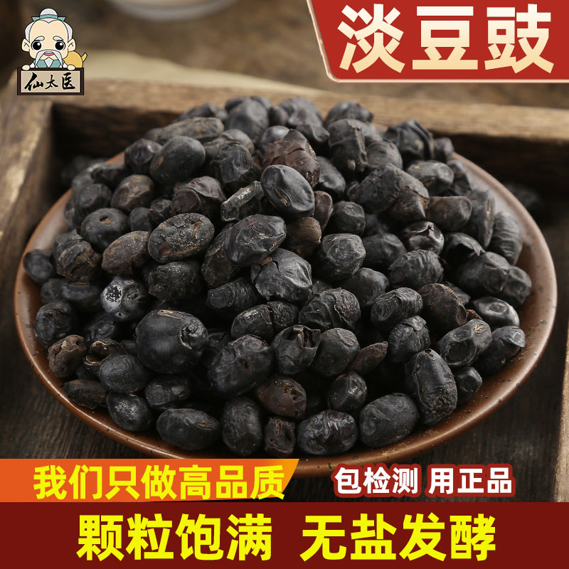 仙太医水洗无盐中药材淡豆豉500g