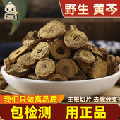 仙太医黄芩中药材500g克新货黄芩片干枯芩黄芩药材可磨黄芩粉
