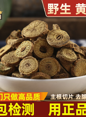 仙太医黄芩中药材500g克新货黄芩片干枯芩黄芩药材可磨黄芩粉