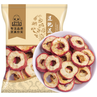 北山楂中药材500克包邮无核山楂圈泡茶片生北山楂干果零食中心片