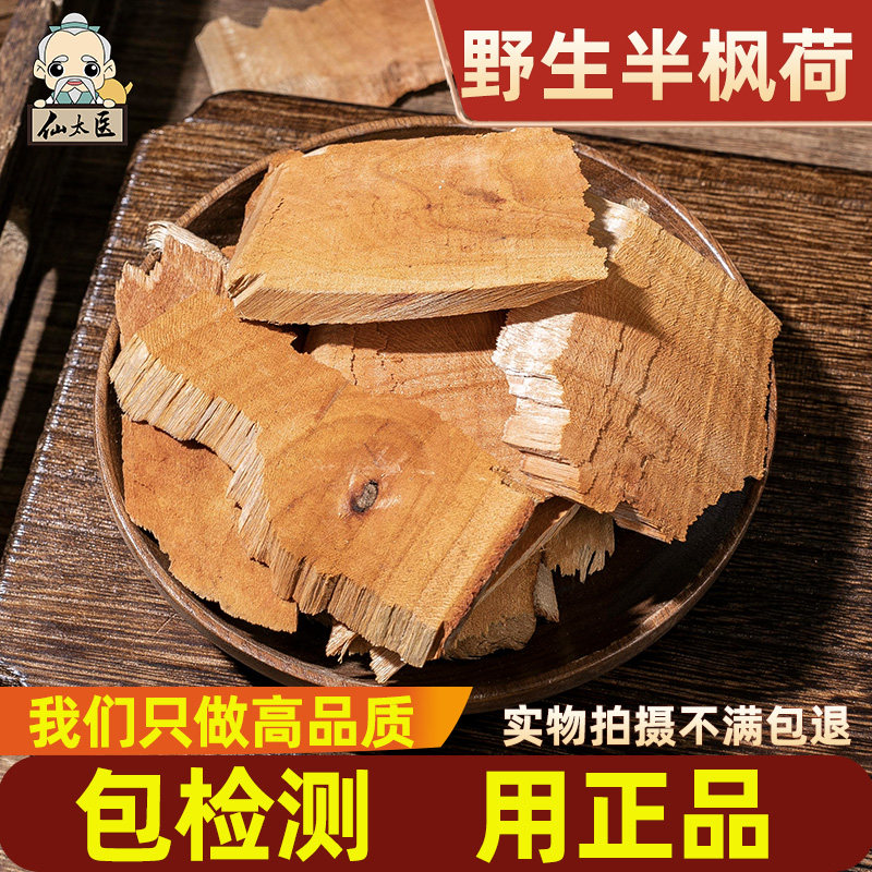 仙太医半枫荷中药材500g克枫荷梨 鸭脚木半风荷根翻白叶根包邮