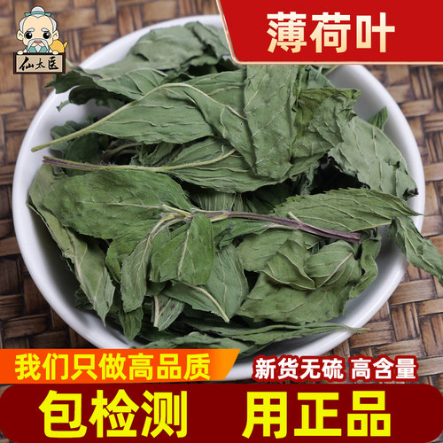 仙太医中药材薄荷叶250克