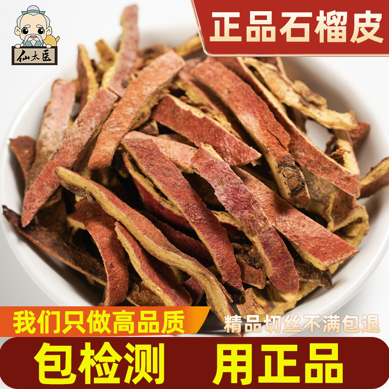 正品石榴皮中药材500g仙太医
