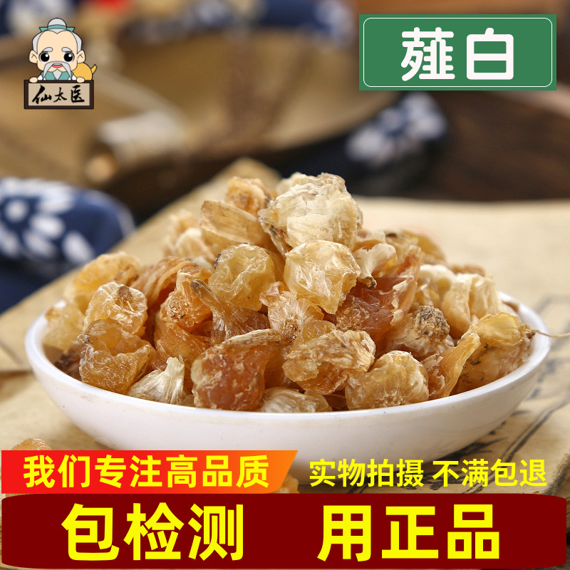 仙太医野生中药材无硫薤白500g