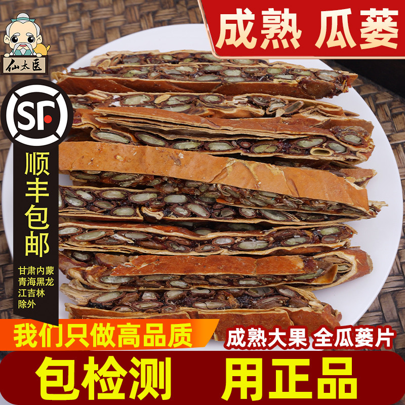 仙太医无硫中药材压片全瓜蒌500g