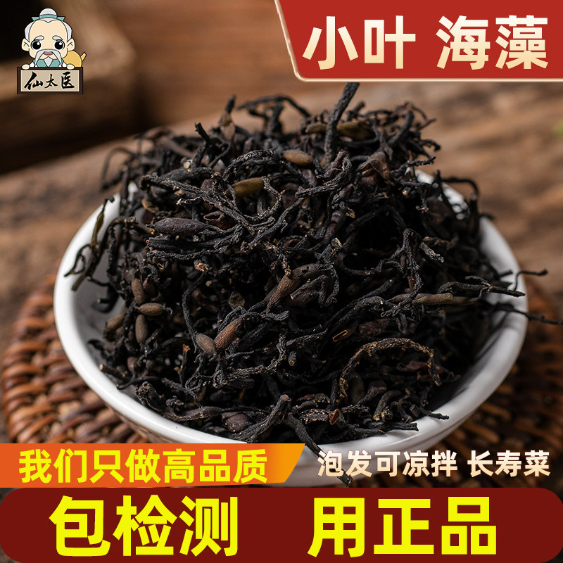 海藻中药材500g野生小叶海藻天然海根菜海草长寿菜海藻干货