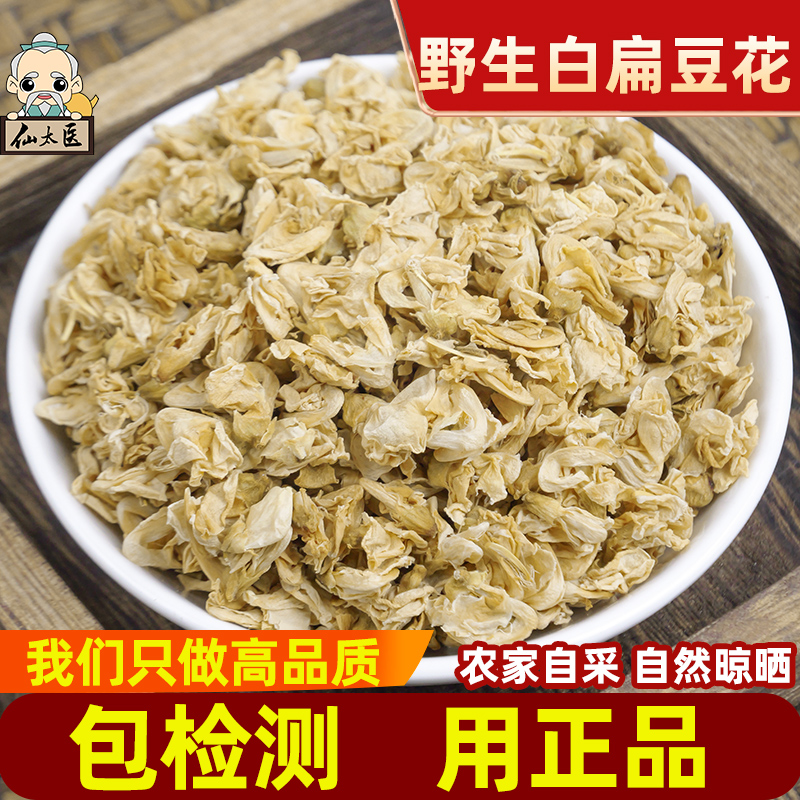 仙太医白扁豆花中药材可配陈皮茶100克包邮特级白扁豆花茶扁豆花