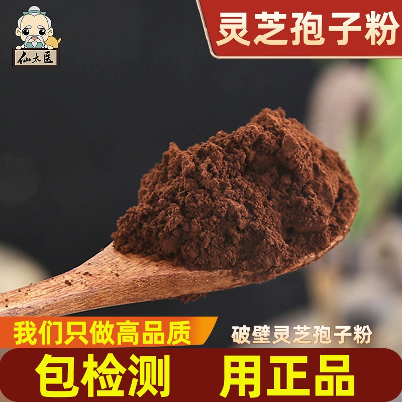 仙太医灵芝孢子粉500g破壁袍子粉中药材野生新货99%破壁率