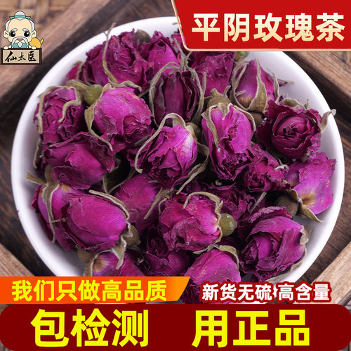 仙太医无硫新货平阴玫瑰花茶250g