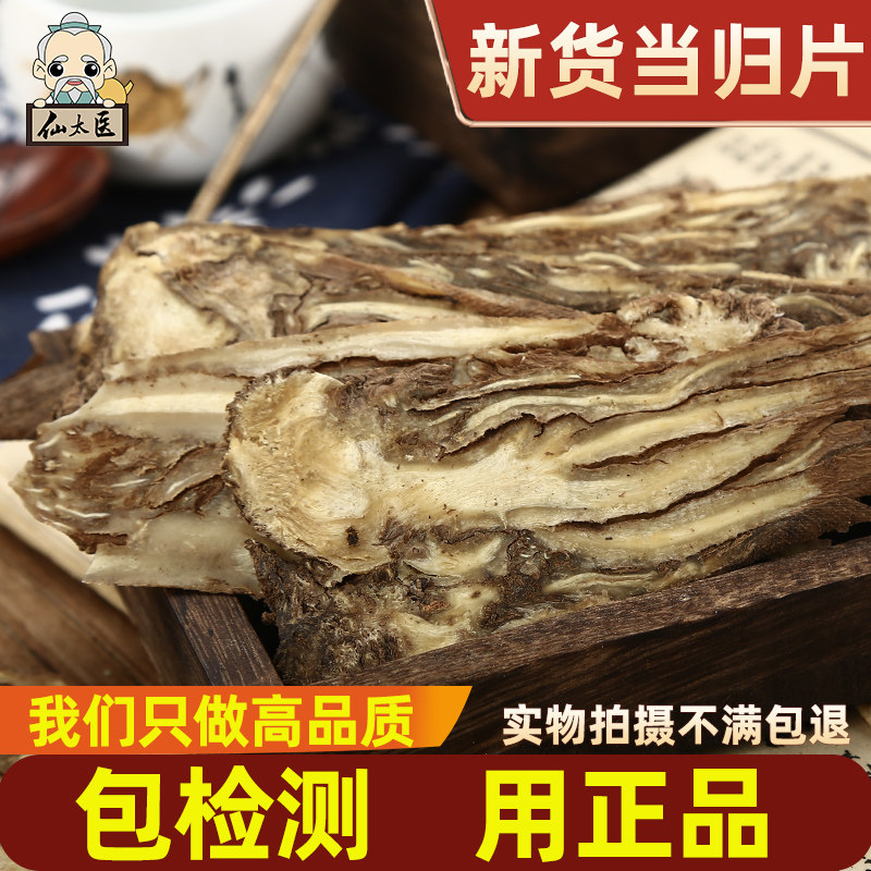 仙太医当归中药材500g当归片无硫新货当归压片刨片另有党参黄芪