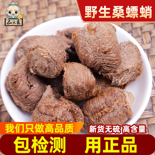 仙太医桑螵蛸中药材包邮