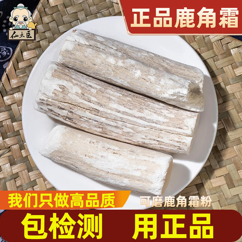 仙太医鹿角霜500g克正品中药材