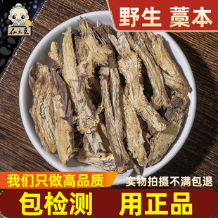 仙太医 野生藁本中药材500克高本篙本中药香藁本可磨藁本粉