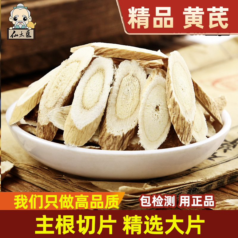黄芪中药材500克黄氏黄芪斜片柳叶薄片天然北芪正品官方旗舰店