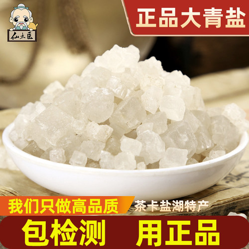中药材大青盐批发2500g纯净货