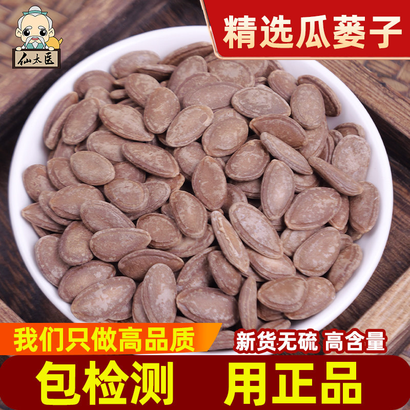 仙太医瓜蒌籽中药材500g栝楼仁瓜蒌籽仁瓜蒌子蒌瓜子新货吊瓜子