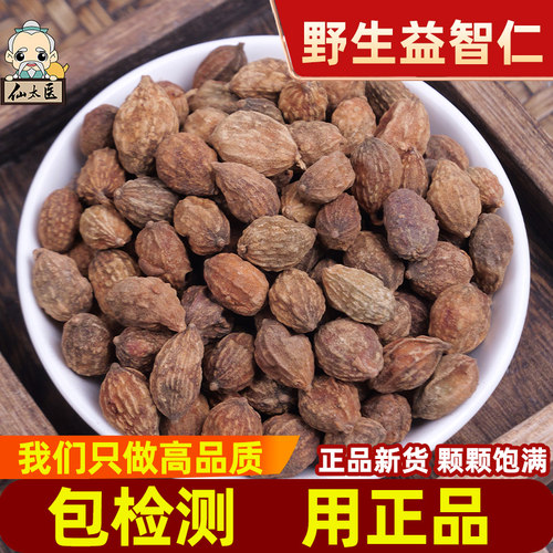 仙太医精选去壳中药材益智仁500g