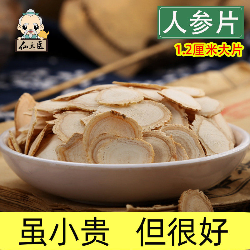 仙太医中药材人参片500g克长白山人参切片含片生晒参新货白参包邮