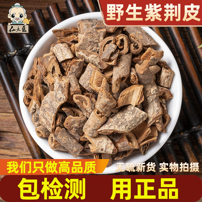 紫荆皮中药材500g野生新货别名 肉红 内消 紫荆木皮 白林皮 传统滋补营养品 其他药食同源食品 原图主图