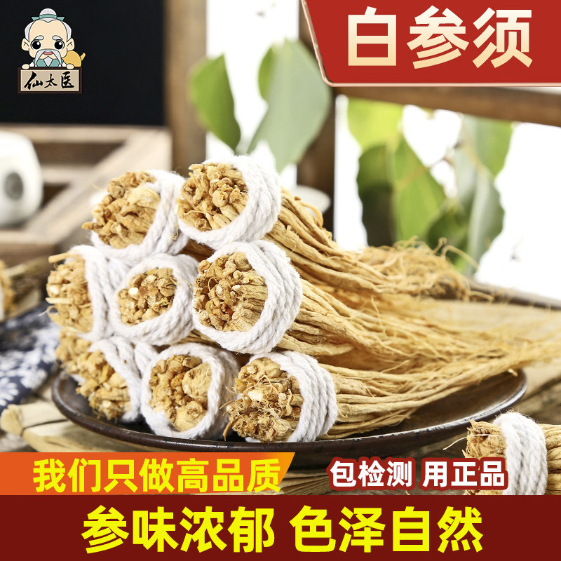 仙太医中药材人参须500g克长白山白参须根散装生晒参须选装