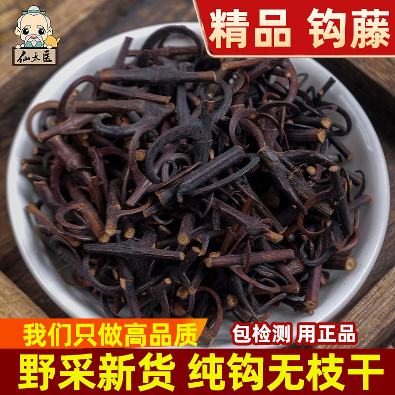 仙太医钩藤无硫中药材包邮250g图片